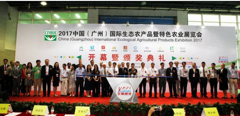 2017广州国际生态农产品展览会开幕式