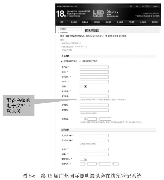第18届广州国际照明展览会在线预登记系统