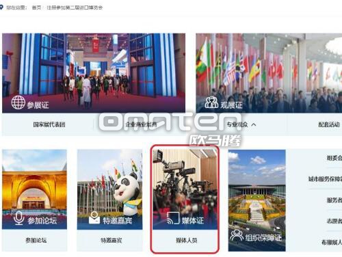 第二届中国国际进口博览会媒体注册的渠道类别和方法