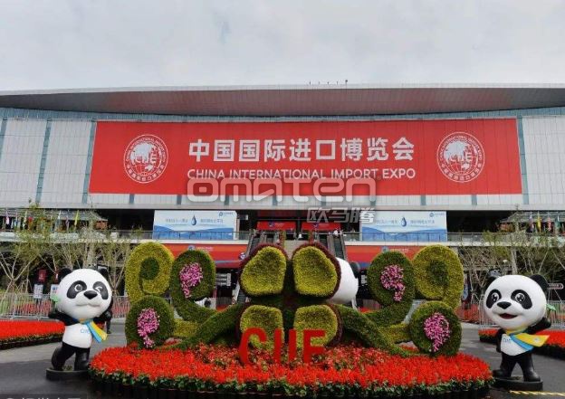第二届中国进口博览会