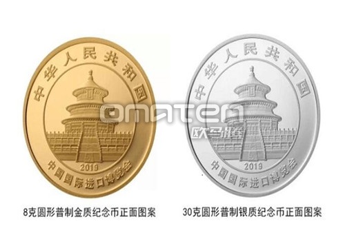 2019第二届中国国际进口博览会纪念金银币发售