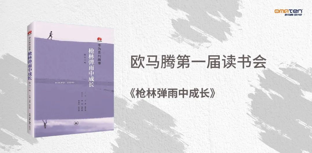 “槍林彈雨中成長讀書會(huì)”